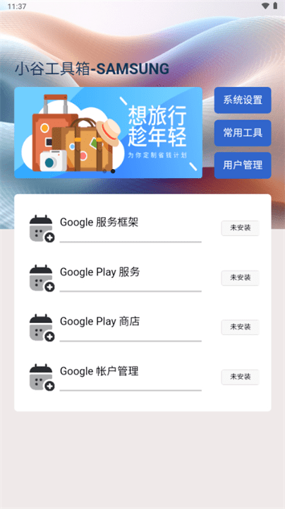 小谷工具箱最新版图4