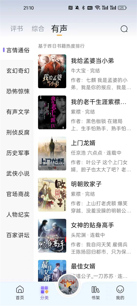 云动听书(2)