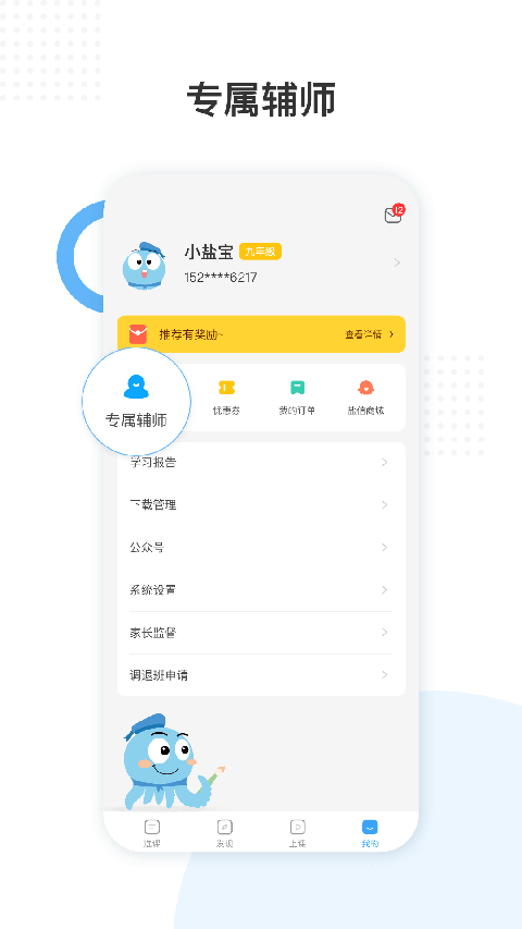 盐课堂手机版图4
