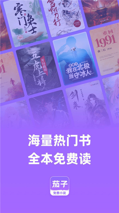 茄子免费小说安卓版(1)