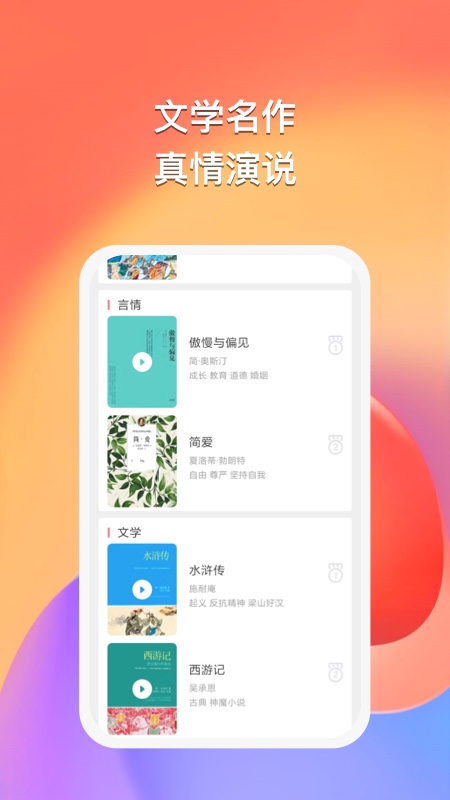 悠然听书图2