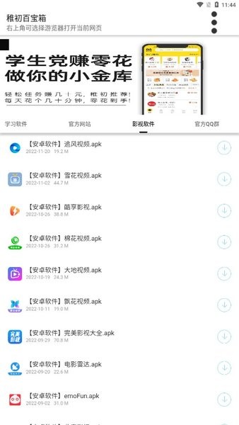 稚初百宝箱 