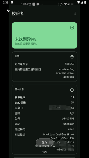 校验者安卓版