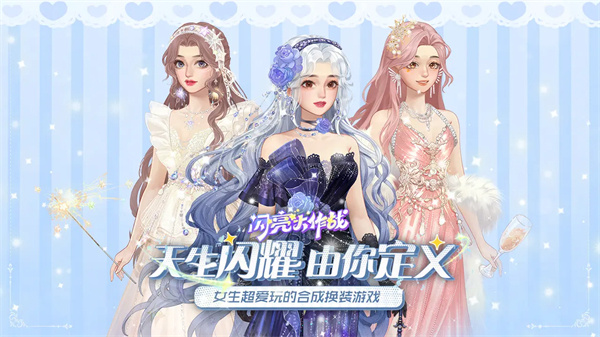 闪亮大作战(2)