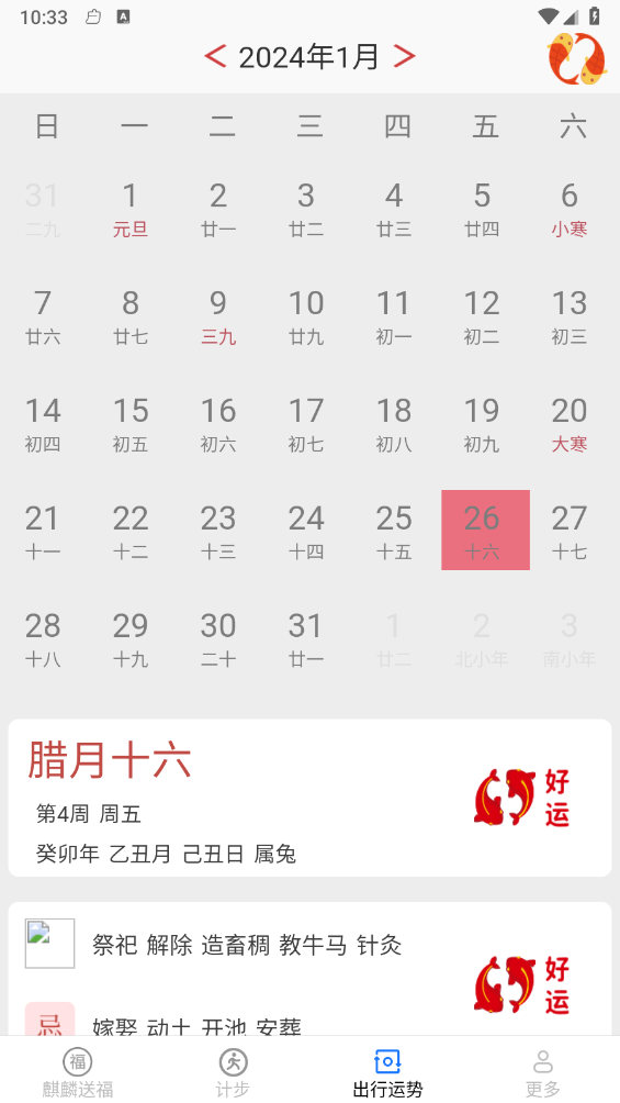 麒麟计步图1