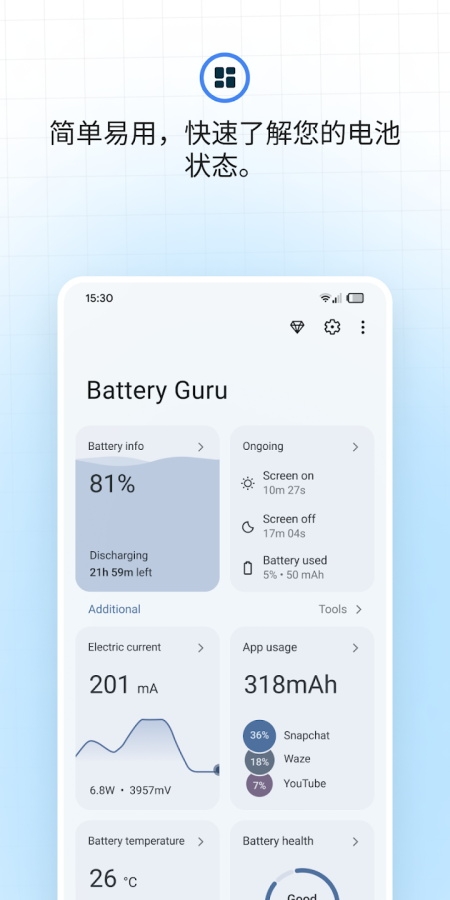 Battery Guru中文版图1