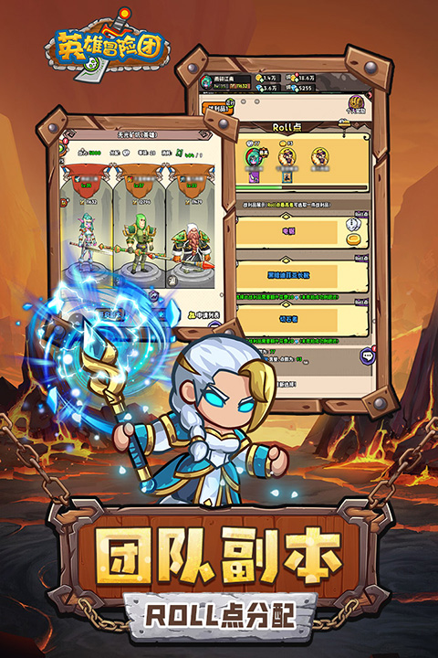英雄冒险团图2