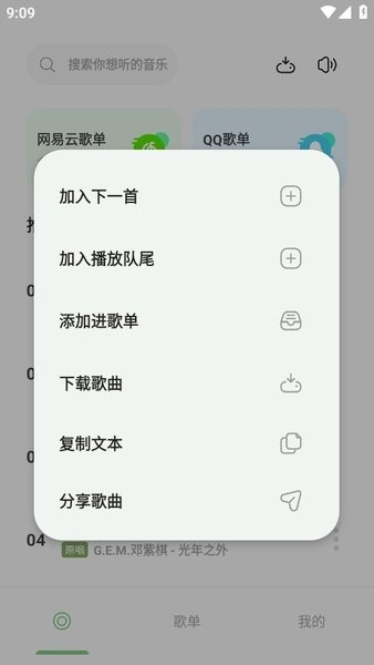 岸听音乐最新版3