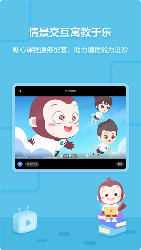 猿编程hd图3
