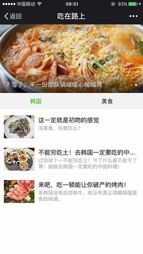 吃在路上(1)