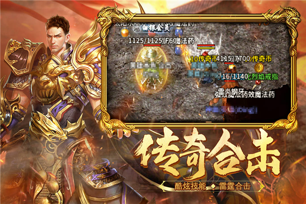 热血合击单机版图2