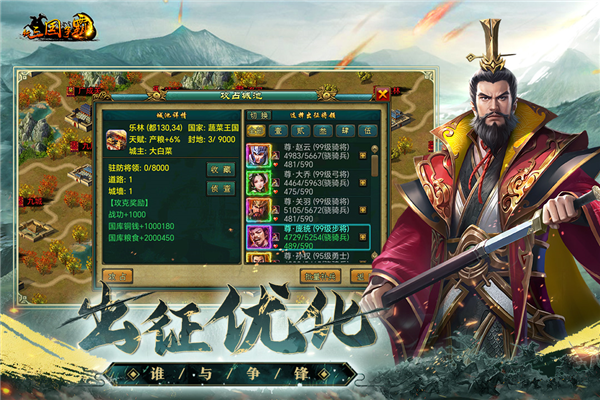 新三国争霸九游服图1