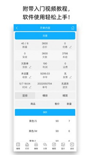 天天开单最新版图1