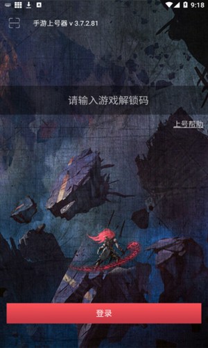 上号器安卓版图3