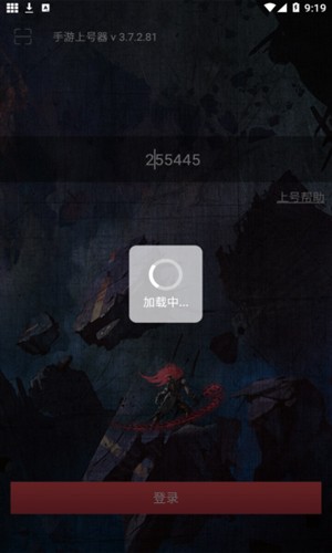 上号器安卓版图2