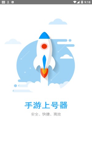 上号器安卓版图1
