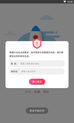 上号器安卓版图4