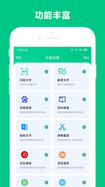 可溢智能识屏(2)