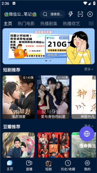 影视仓手机版(2)
