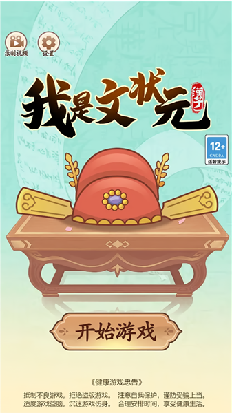 我是文状元免广告版(1)