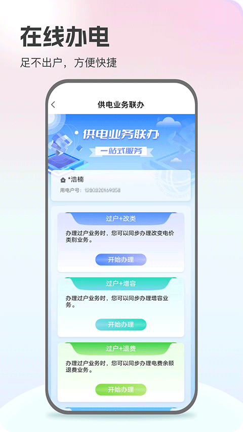 国家电网缴费营业厅3