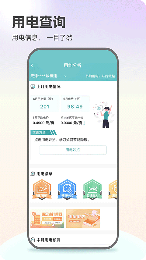 国家电网缴费营业厅2