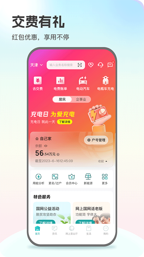 国家电网缴费营业厅1