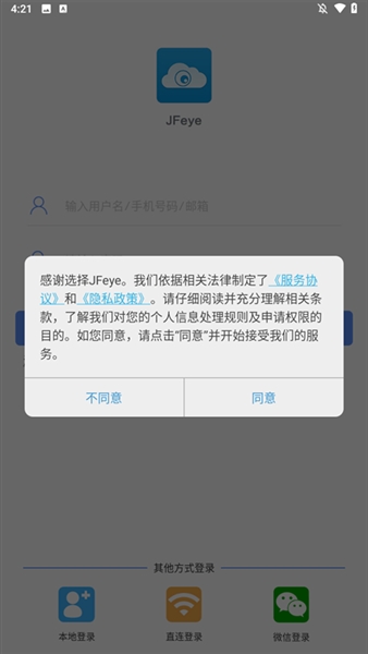 巨峰眼手机客户端3
