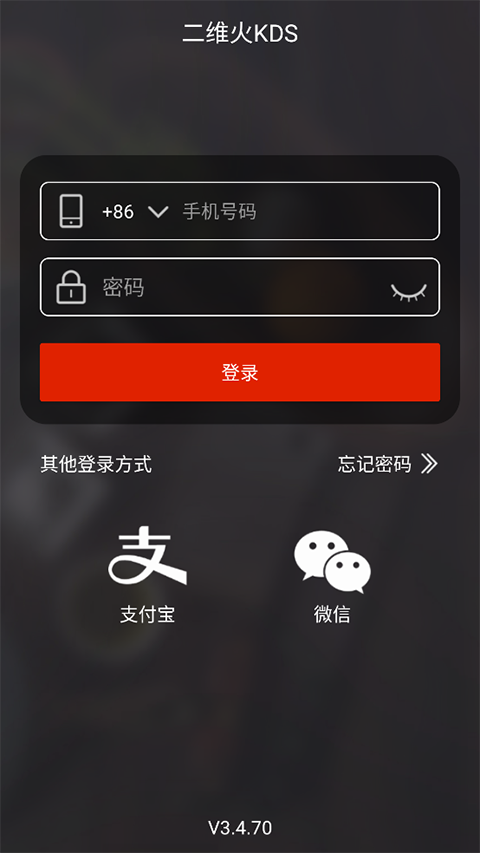 二维火kds系统最新版图2