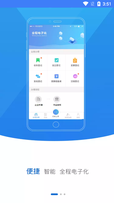 河南掌上登记最新版3