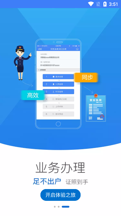 河南掌上登记最新版1