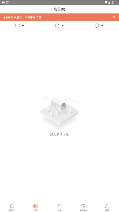 视优云uyc监控安装手机版3