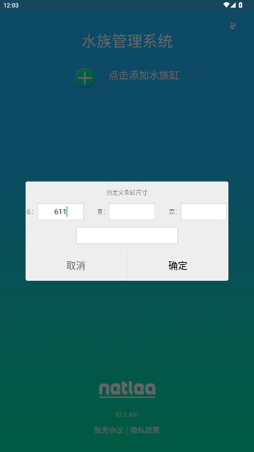 水族管理系统尼特利最新版图3