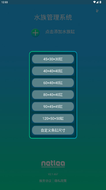 水族管理系统尼特利最新版图2