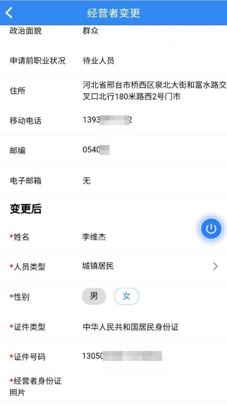 冀时办最新版