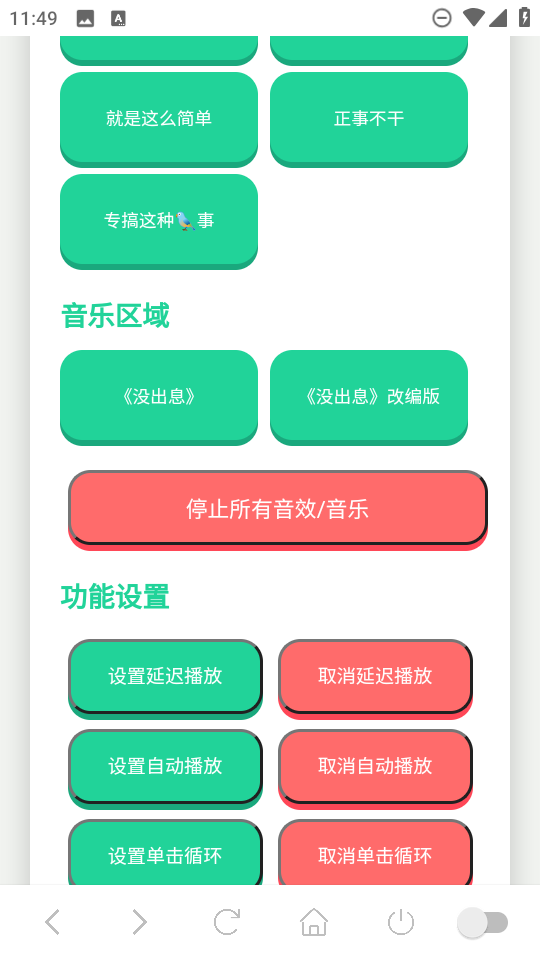 没出息语音盒免费原版图4
