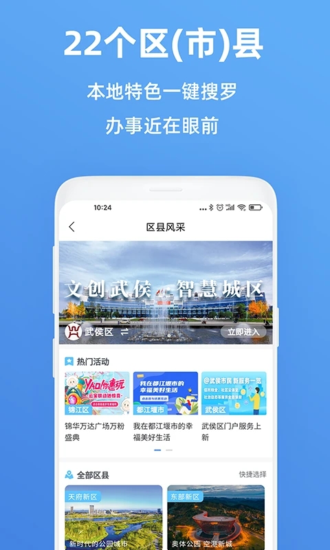 天府市民云正版1