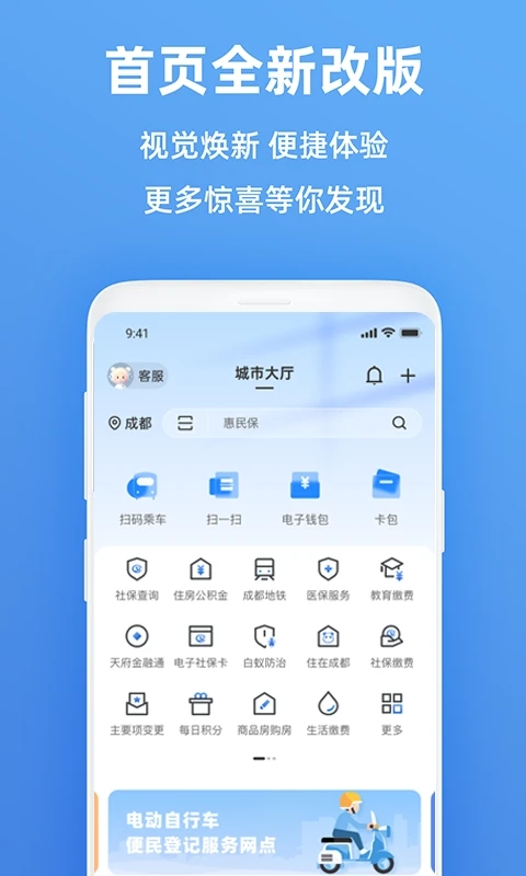 天府市民云正版3