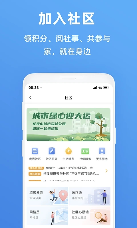 天府市民云正版2