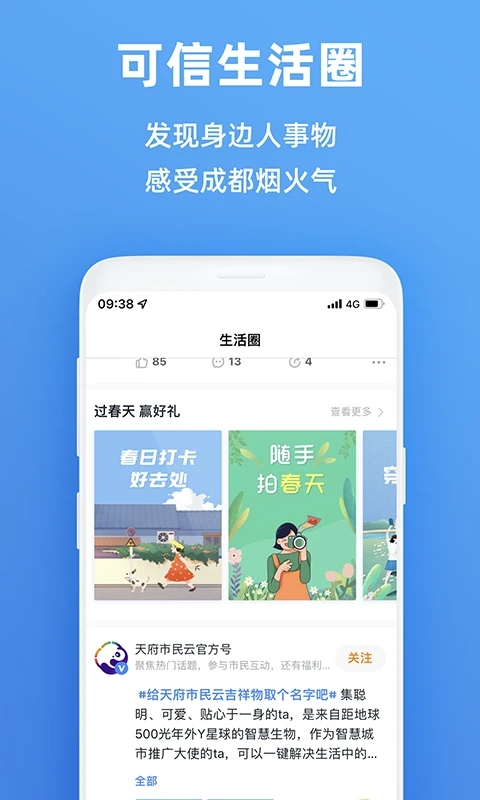 天府市民云正版4