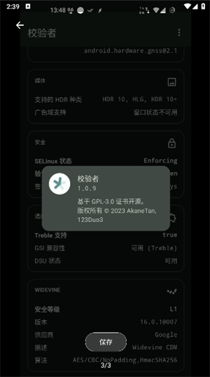 校验者安卓版图2