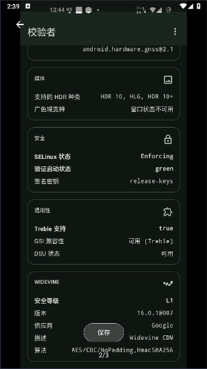 校验者安卓版图3