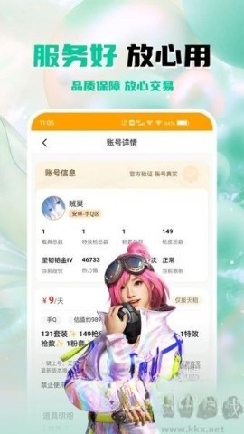 租号帮平台图5
