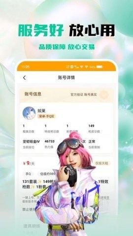 租号帮平台图2