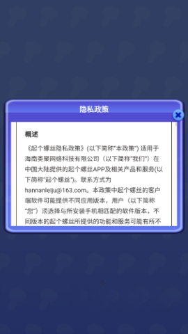 起个螺丝