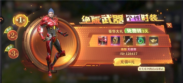 王者战神安卓版图2