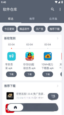 软件仓库图3