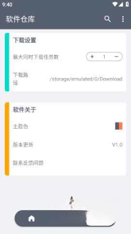 软件仓库图1