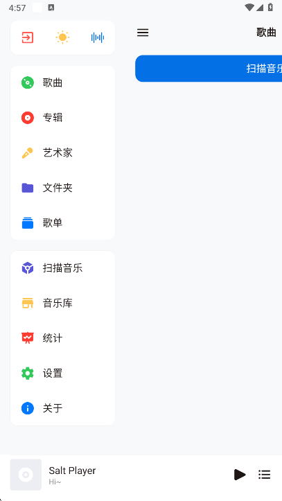 Salt Player音乐播放器最新版图1