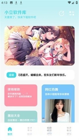 小立软件库1